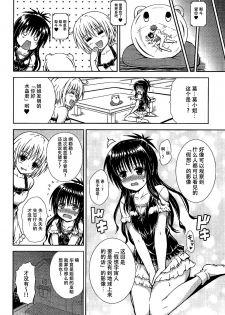 (C88) [KURUBUSI-KAI (Dowarukofu)] Onii-chan to Issho (To LOVE-Ru) [Chinese] [脸肿汉化组] - page 24