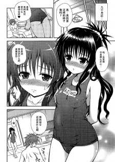 (C88) [KURUBUSI-KAI (Dowarukofu)] Onii-chan to Issho (To LOVE-Ru) [Chinese] [脸肿汉化组] - page 10