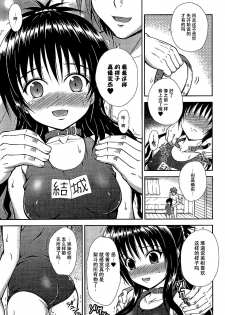 (C88) [KURUBUSI-KAI (Dowarukofu)] Onii-chan to Issho (To LOVE-Ru) [Chinese] [脸肿汉化组] - page 11