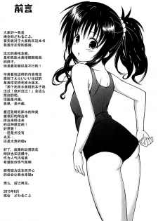 (C88) [KURUBUSI-KAI (Dowarukofu)] Onii-chan to Issho (To LOVE-Ru) [Chinese] [脸肿汉化组] - page 4