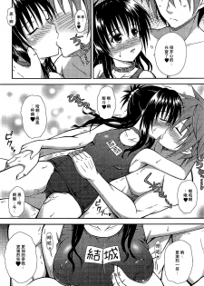 (C88) [KURUBUSI-KAI (Dowarukofu)] Onii-chan to Issho (To LOVE-Ru) [Chinese] [脸肿汉化组] - page 12