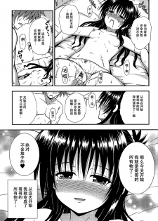 (C88) [KURUBUSI-KAI (Dowarukofu)] Onii-chan to Issho (To LOVE-Ru) [Chinese] [脸肿汉化组] - page 9