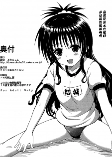 (C88) [KURUBUSI-KAI (Dowarukofu)] Onii-chan to Issho (To LOVE-Ru) [Chinese] [脸肿汉化组] - page 26