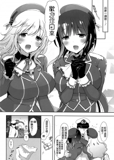 (C88) [MOZUCHICHI (Mozuya Murasaki)] Oazuke Takao to Onedari Atago (Kantai Collection -KanColle-) [Chinese] [空気系☆漢化] - page 8