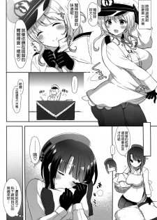 (C88) [MOZUCHICHI (Mozuya Murasaki)] Oazuke Takao to Onedari Atago (Kantai Collection -KanColle-) [Chinese] [空気系☆漢化] - page 6