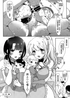 (C88) [MOZUCHICHI (Mozuya Murasaki)] Oazuke Takao to Onedari Atago (Kantai Collection -KanColle-) [Chinese] [空気系☆漢化] - page 30