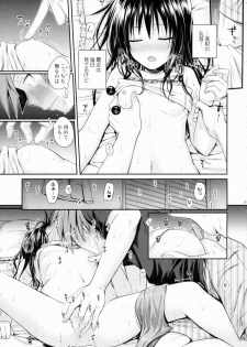 (C88) [40010 1-GO (40010Prototype)] Closest Sister (To LOVE-Ru) - page 15