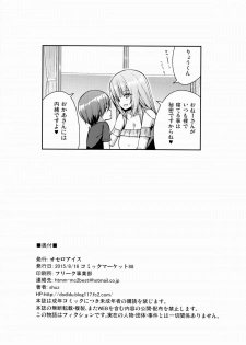 (C88) [Othello Ice (shuz)] Onee-san no Heya ni Hitobandake - page 25