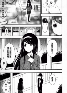 [Nectar] Kimi ga Haramu made Nando mo Aishiteru [Chinese] - page 15