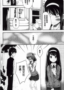 [Nectar] Kimi ga Haramu made Nando mo Aishiteru [Chinese] - page 10