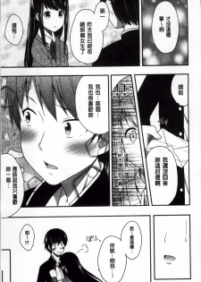 [Nectar] Kimi ga Haramu made Nando mo Aishiteru [Chinese] - page 17