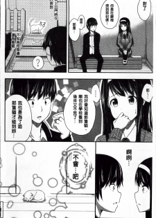 [Nectar] Kimi ga Haramu made Nando mo Aishiteru [Chinese] - page 28