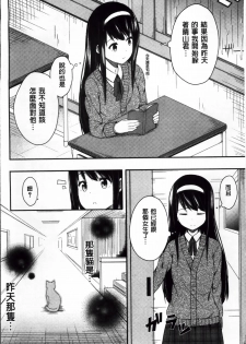 [Nectar] Kimi ga Haramu made Nando mo Aishiteru [Chinese] - page 14