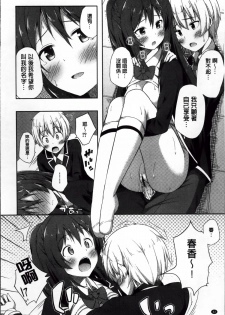 [Nectar] Kimi ga Haramu made Nando mo Aishiteru [Chinese] - page 46