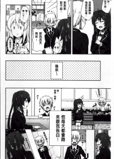 [Nectar] Kimi ga Haramu made Nando mo Aishiteru [Chinese] - page 32