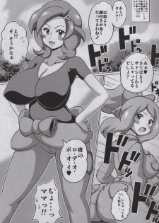 (C88) [Haguruman (Koutarosu)] Saki to Serena no Oyako Hon (Pokémon) - page 3