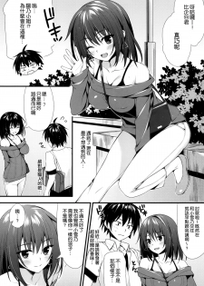 (C88) [P:P (Oryou)] Harunon to Himatsubushi (Yahari Ore no Seishun Love Come wa Machigatteiru.) [Chinese] [空気系☆漢化] - page 6