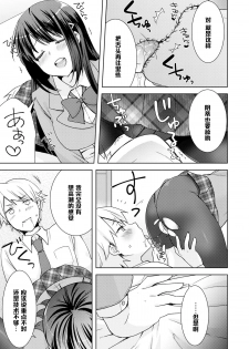 [Yukian] Kuro Sto Classmate (COMIC L.Q.M ~Little Queen Mount~ Vol. 3) [Chinese] [黑条汉化] [Digital] - page 13