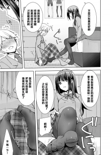 [Yukian] Kuro Sto Classmate (COMIC L.Q.M ~Little Queen Mount~ Vol. 3) [Chinese] [黑条汉化] [Digital] - page 7