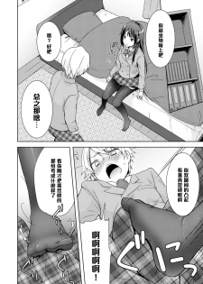 [Yukian] Kuro Sto Classmate (COMIC L.Q.M ~Little Queen Mount~ Vol. 3) [Chinese] [黑条汉化] [Digital] - page 6