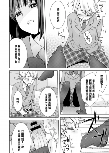 [Yukian] Kuro Sto Classmate (COMIC L.Q.M ~Little Queen Mount~ Vol. 3) [Chinese] [黑条汉化] [Digital] - page 8