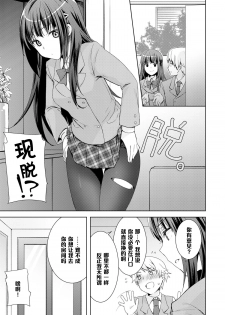 [Yukian] Kuro Sto Classmate (COMIC L.Q.M ~Little Queen Mount~ Vol. 3) [Chinese] [黑条汉化] [Digital] - page 3