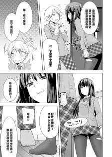 [Yukian] Kuro Sto Classmate (COMIC L.Q.M ~Little Queen Mount~ Vol. 3) [Chinese] [黑条汉化] [Digital] - page 5