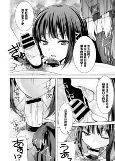 [Yukian] Kuro Sto Classmate (COMIC L.Q.M ~Little Queen Mount~ Vol. 3) [Chinese] [黑条汉化] [Digital] - page 10