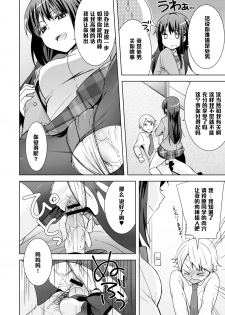 [Yukian] Kuro Sto Classmate (COMIC L.Q.M ~Little Queen Mount~ Vol. 3) [Chinese] [黑条汉化] [Digital] - page 14