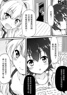 (C88) [Mukousharan (Chiyami)] Let's Make Love!! (THE IDOLM@STER CINDERELLA GIRLS) [Chinese] [脸肿汉化组] - page 5