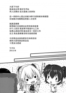 (C88) [Mukousharan (Chiyami)] Let's Make Love!! (THE IDOLM@STER CINDERELLA GIRLS) [Chinese] [脸肿汉化组] - page 24