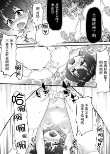 (C88) [Mukousharan (Chiyami)] Let's Make Love!! (THE IDOLM@STER CINDERELLA GIRLS) [Chinese] [脸肿汉化组] - page 17