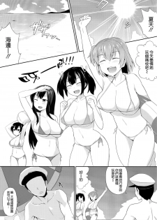 (C88) [Kaki no Tane (Summer)] Bikini Kousen Kai Ni (Kantai Collection -KanColle-) [Chinese] [空気系☆漢化] - page 3