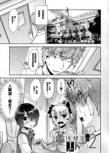 (ToreTama001) [High-Spirit (Aogiri Penta)] Hokenshitsu no JK-san 2 [Chinese] [刷牙子汉化] - page 4