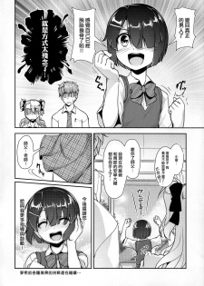 (ToreTama001) [High-Spirit (Aogiri Penta)] Hokenshitsu no JK-san 2 [Chinese] [刷牙子汉化] - page 23