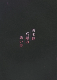 (C88) [MoonPhase (Yuran)] Nishikino Maki no Warui Yume (Love Live!) - page 2