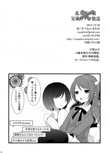 (C87) [Mysp5cm (Mareo)] Rankou Otokonoko Kyoudaidon Nama Housou - page 25