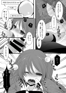 (C87) [Mysp5cm (Mareo)] Rankou Otokonoko Kyoudaidon Nama Housou - page 10