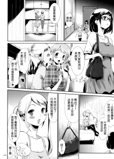 [Kouzuki Rio] Sekenshirazu na Seisokei JK Kankin Yakubutsu Sennou de Do-M Gangu ni Naru Ch. 5 [Chinese] [LJY个人汉化] - page 4