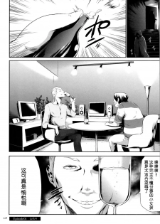 [Kouzuki Rio] Sekenshirazu na Seisokei JK Kankin Yakubutsu Sennou de Do-M Gangu ni Naru Ch. 5 [Chinese] [LJY个人汉化] - page 24