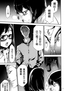 [Kouzuki Rio] Sekenshirazu na Seisokei JK Kankin Yakubutsu Sennou de Do-M Gangu ni Naru Ch. 7 [Chinese] [LJY个人汉化] - page 20