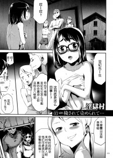 [Kouzuki Rio] Sekenshirazu na Seisokei JK Kankin Yakubutsu Sennou de Do-M Gangu ni Naru Ch. 7 [Chinese] [LJY个人汉化] - page 1
