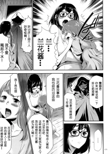 [Kouzuki Rio] Sekenshirazu na Seisokei JK Kankin Yakubutsu Sennou de Do-M Gangu ni Naru Ch. 7 [Chinese] [LJY个人汉化] - page 18