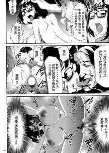 [Kouzuki Rio] Sekenshirazu na Seisokei JK Kankin Yakubutsu Sennou de Do-M Gangu ni Naru Ch. 7 [Chinese] [LJY个人汉化] - page 24