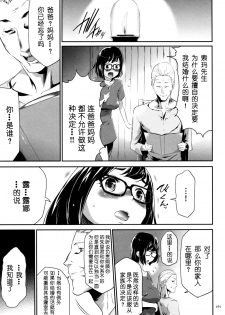 [Kouzuki Rio] Sekenshirazu na Seisokei JK Kankin Yakubutsu Sennou de Do-M Gangu ni Naru Ch. 7 [Chinese] [LJY个人汉化] - page 9