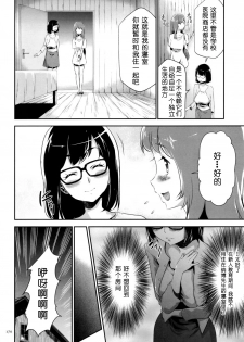 [Kouzuki Rio] Sekenshirazu na Seisokei JK Kankin Yakubutsu Sennou de Do-M Gangu ni Naru Ch. 7 [Chinese] [LJY个人汉化] - page 17