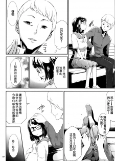 [Kouzuki Rio] Sekenshirazu na Seisokei JK Kankin Yakubutsu Sennou de Do-M Gangu ni Naru Ch. 6 [Chinese] [LJY个人汉化] - page 18