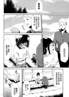 [Kouzuki Rio] Sekenshirazu na Seisokei JK Kankin Yakubutsu Sennou de Do-M Gangu ni Naru Ch. 6 [Chinese] [LJY个人汉化] - page 4