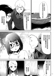 [Kouzuki Rio] Sekenshirazu na Seisokei JK Kankin Yakubutsu Sennou de Do-M Gangu ni Naru Ch. 6 [Chinese] [LJY个人汉化] - page 5