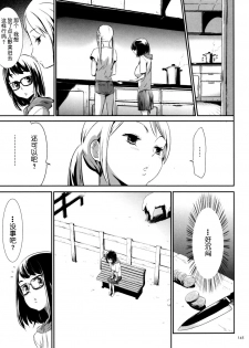 [Kouzuki Rio] Sekenshirazu na Seisokei JK Kankin Yakubutsu Sennou de Do-M Gangu ni Naru Ch. 6 [Chinese] [LJY个人汉化] - page 17